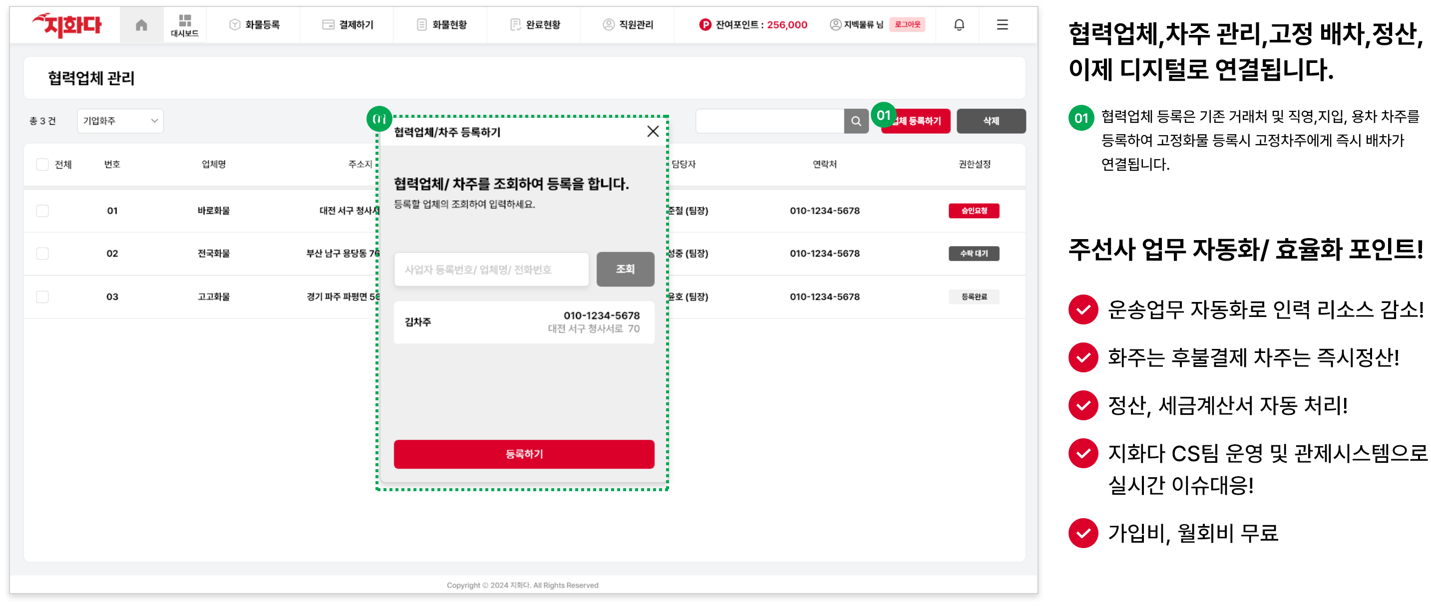 협력업체 관리 화면