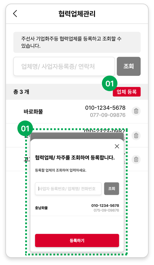 협력업체 관리 화면