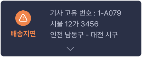 화물 이슈사항 및 상세정보