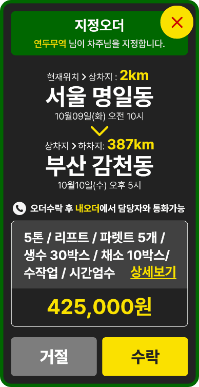 차주 지정 푸시 화면