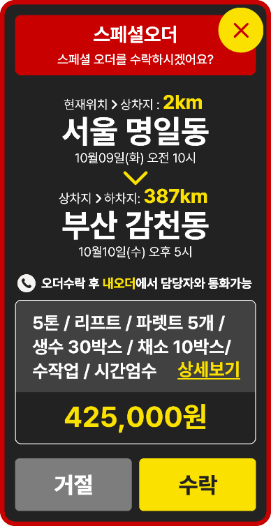 스페셜 오더 푸시 화면