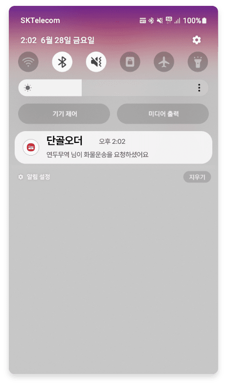 단골 오더 푸시