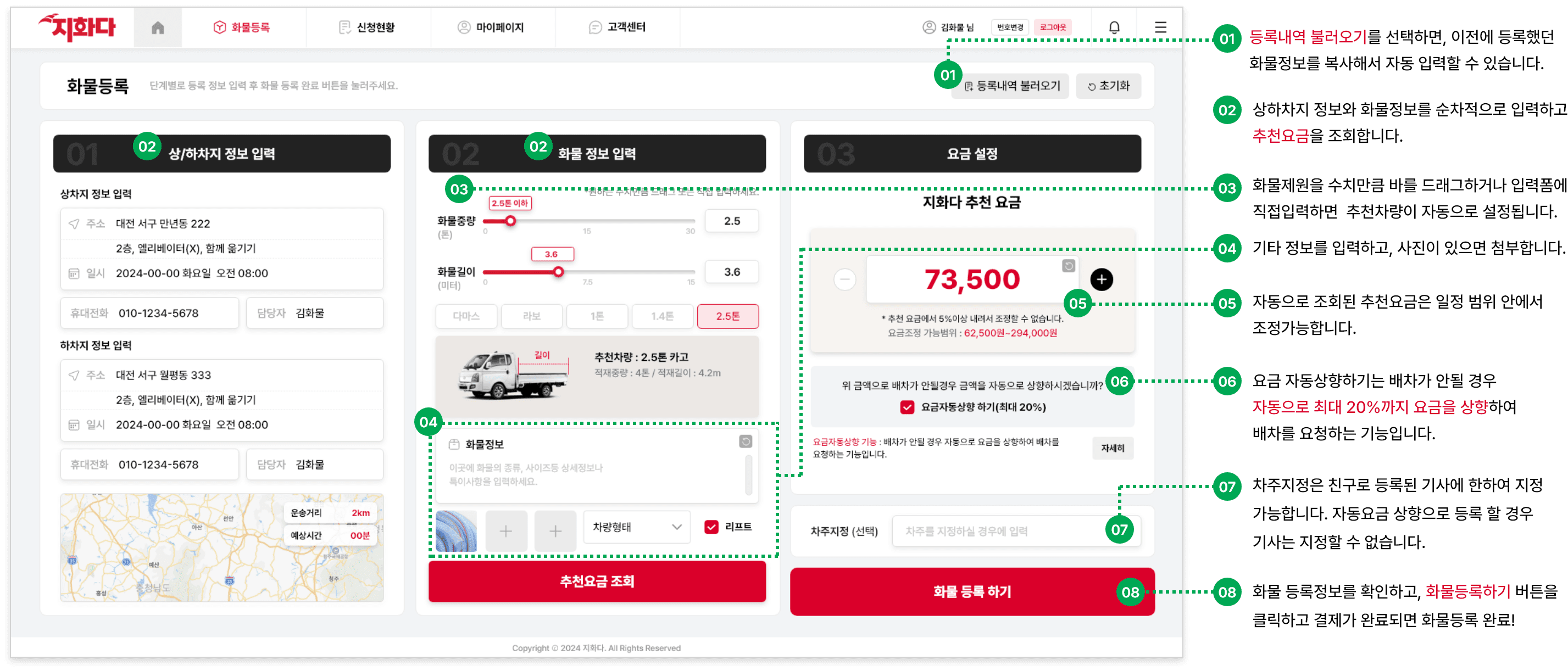 화물 등록 화면