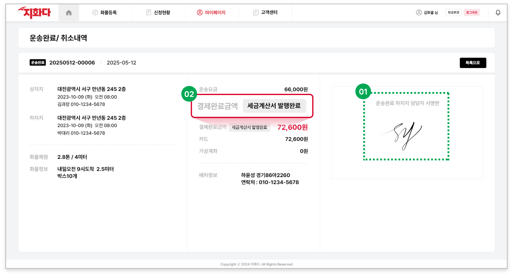 운송 완료/취소 내역 화면