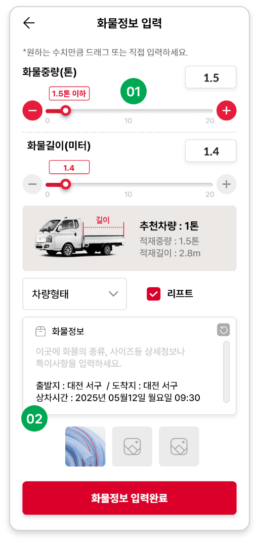 화물 등록 모바일 화면 02