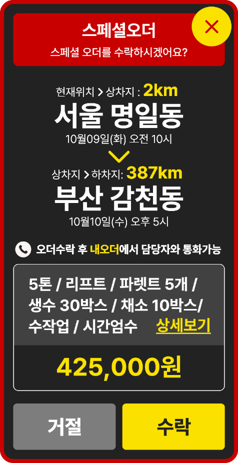 스페셜 오더 푸시 화면