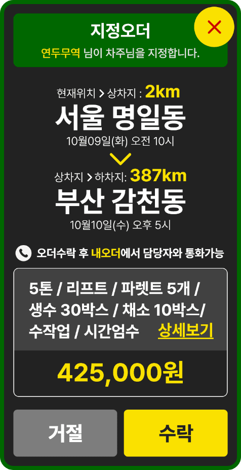 지정 오더 푸시 화면