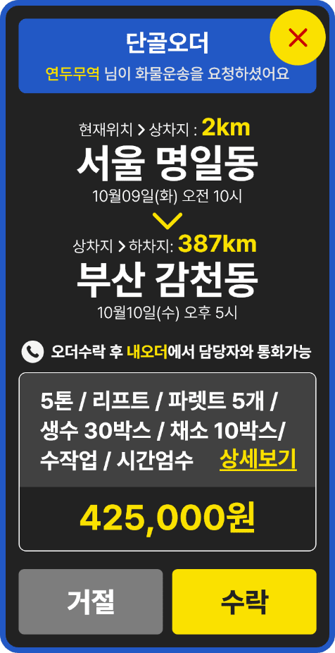 단골 오더 푸시 화면