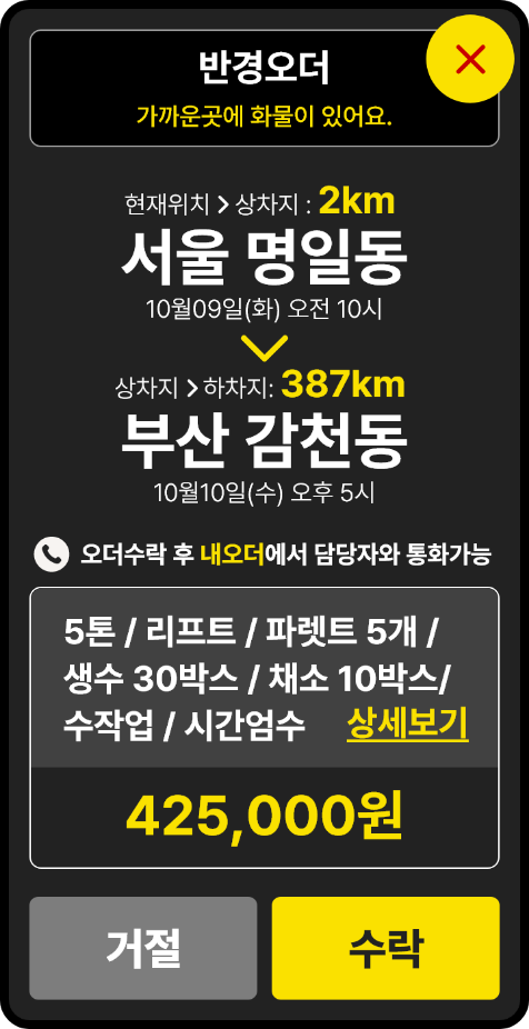 반경 오더 푸시 화면