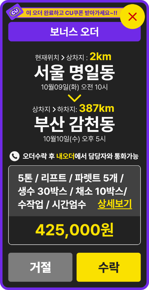 보너스 오더 푸시 화면