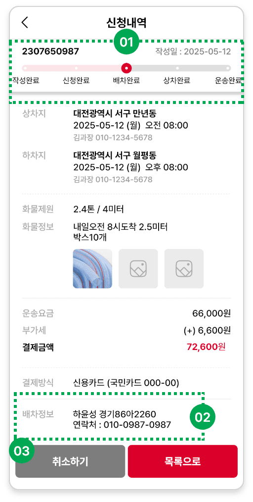 신청현황 모바일 화면