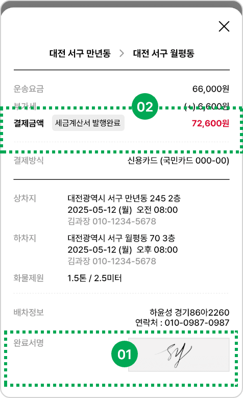 운송 완료/취소 내역 모바일 화면